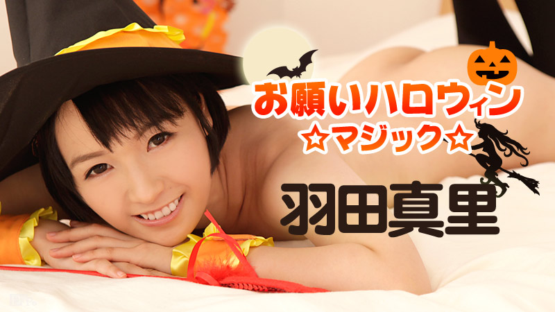 101816-283 お願いハロウィンマジック