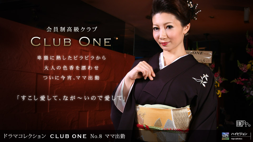 082209_653 「CLUB ONE No.8 ママ出勤」