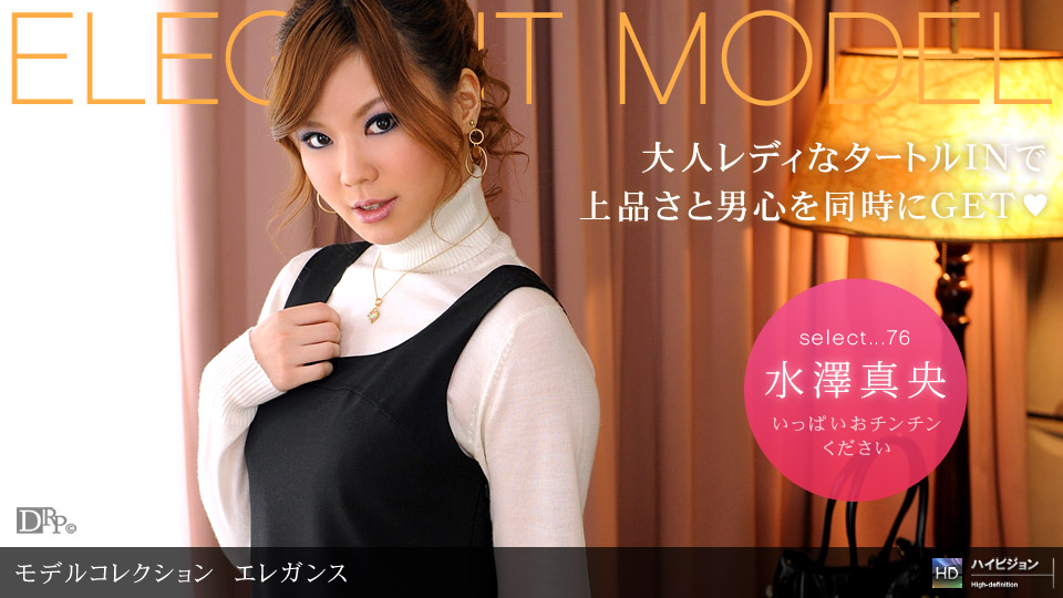 100309_683 「Model Collection select...76　エレガンス」