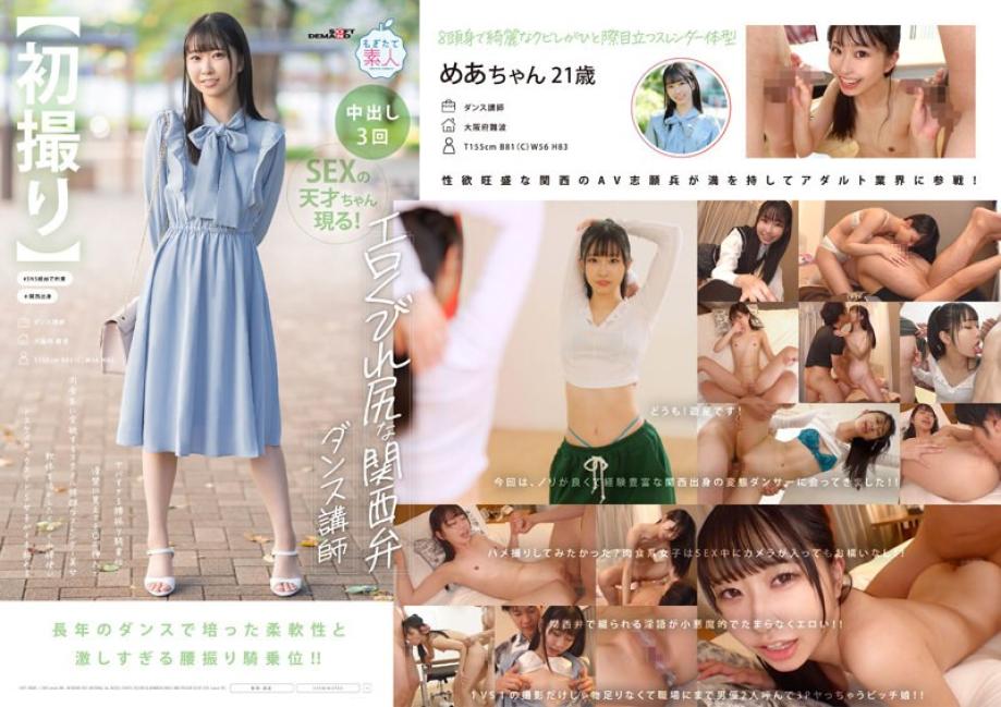 MOGI125「第一次拍攝」說著關西腔的淫蕩跳舞老師扭腰擺臀！ 21歲天美美亞